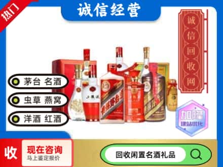 武穴市回收名酒