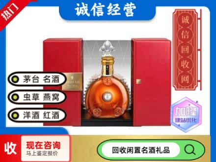 回收价格:武穴市回收洋酒