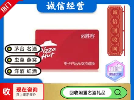 武穴市回收必胜客购物卡