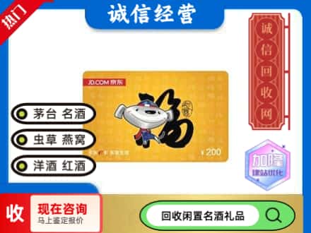 武穴市回收京东E卡