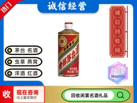 武穴市回收地方国营茅台酒